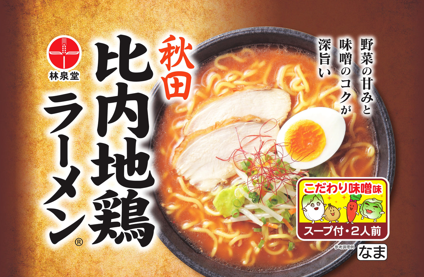 比内地鶏ラーメン<味噌>