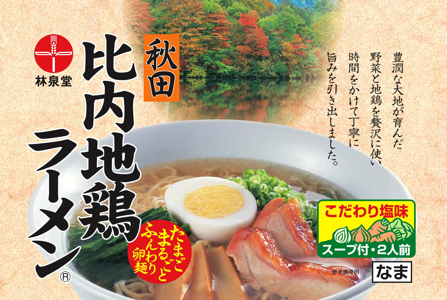 秋田比内地鶏ラーメン