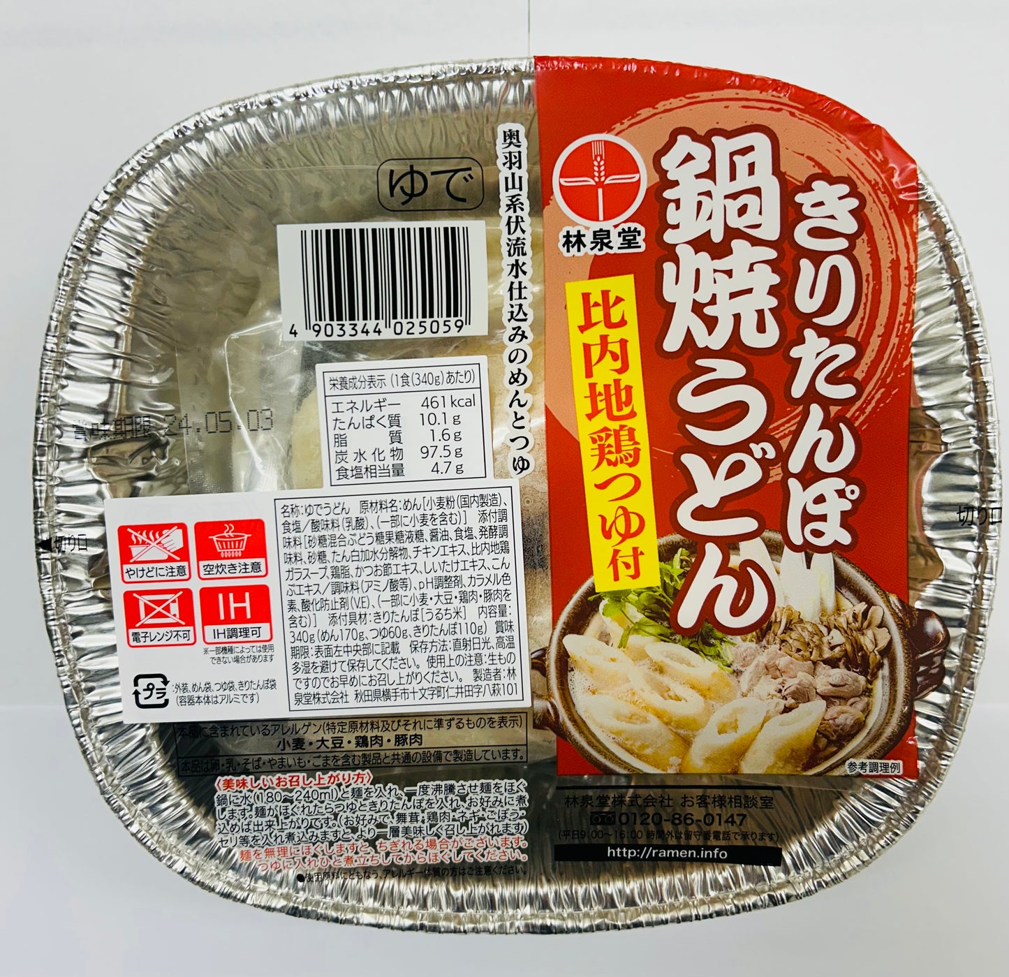 きりたんぽ鍋焼うどん<アルミ鍋>