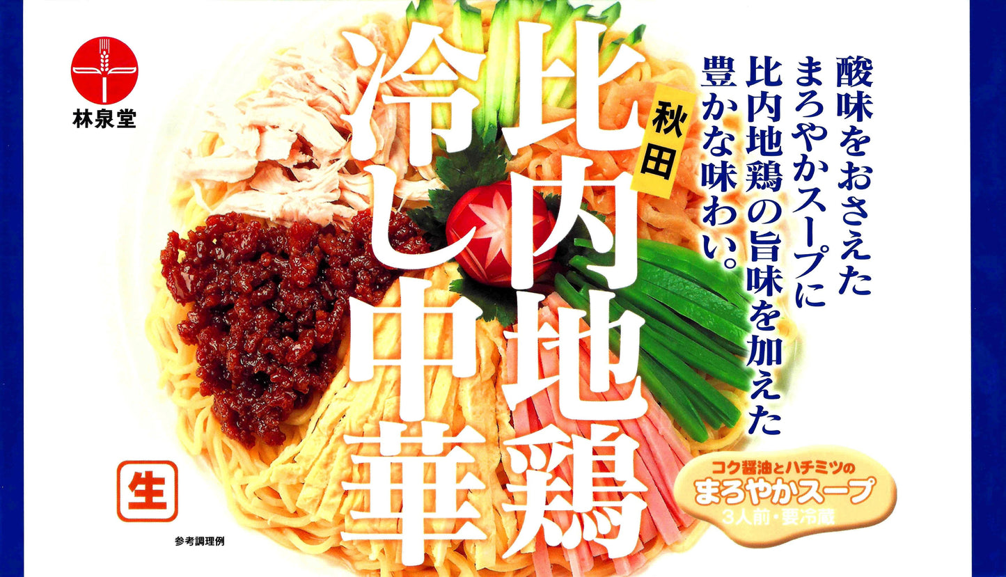 (3食)比内地鶏冷し中華