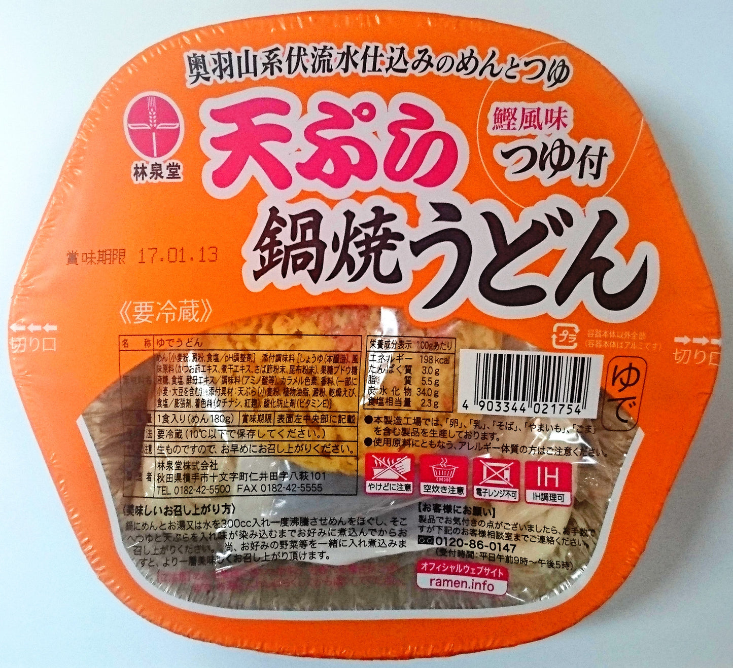 天ぷら鍋焼うどん