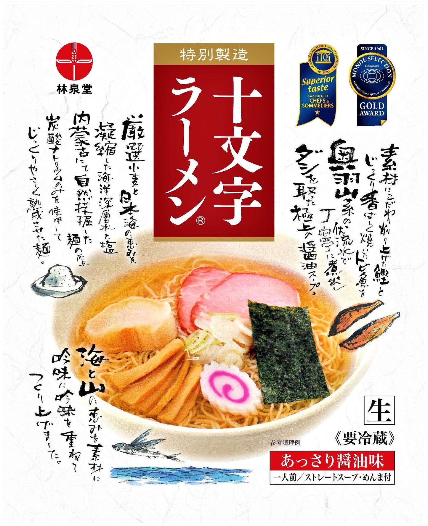 特別製造十文字ラーメン