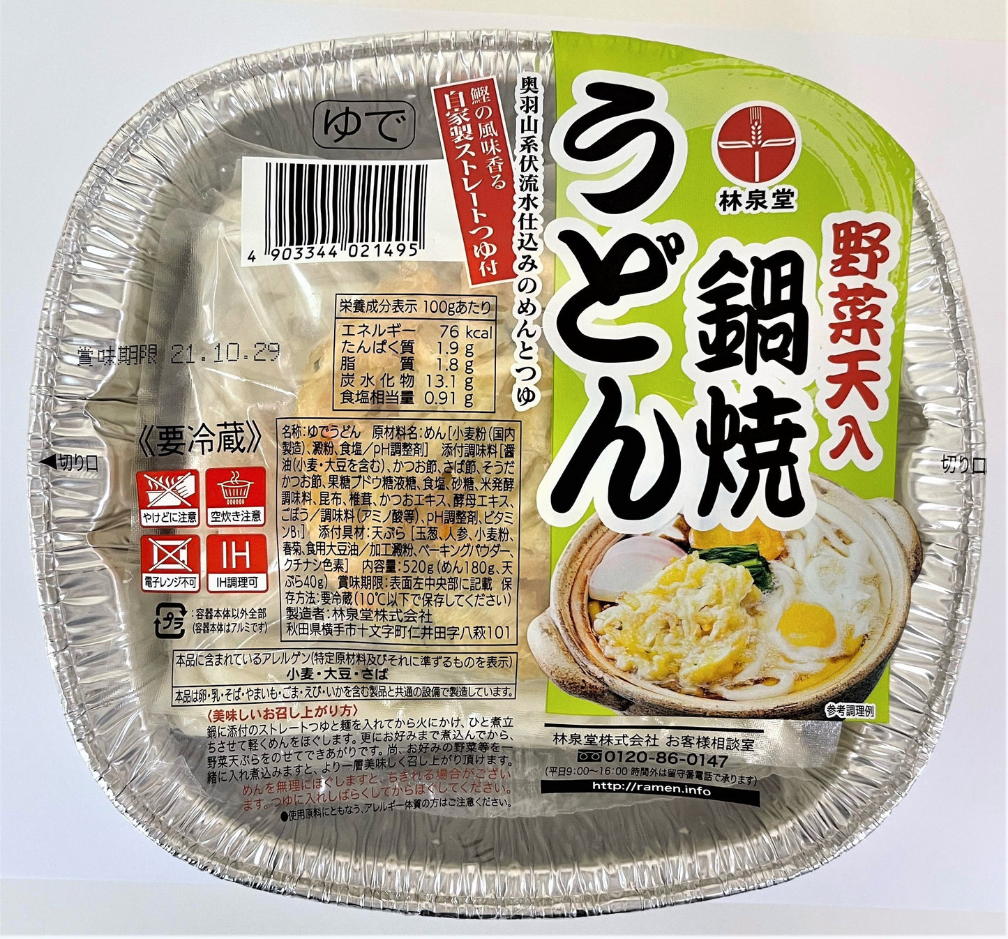 野菜天鍋焼うどん