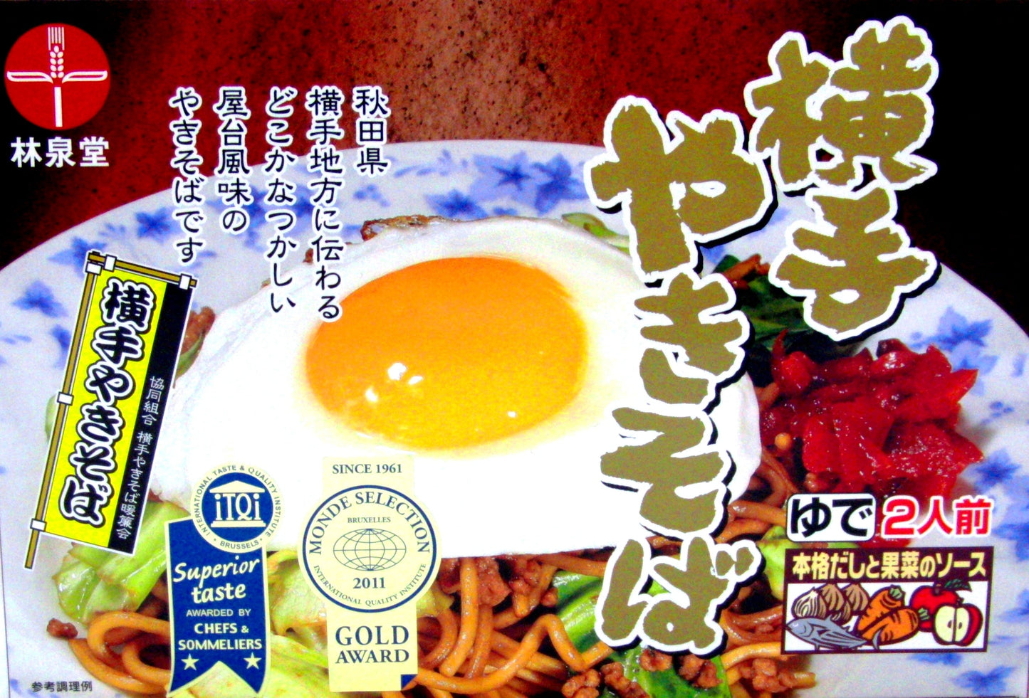 横手やきそば<2食箱>