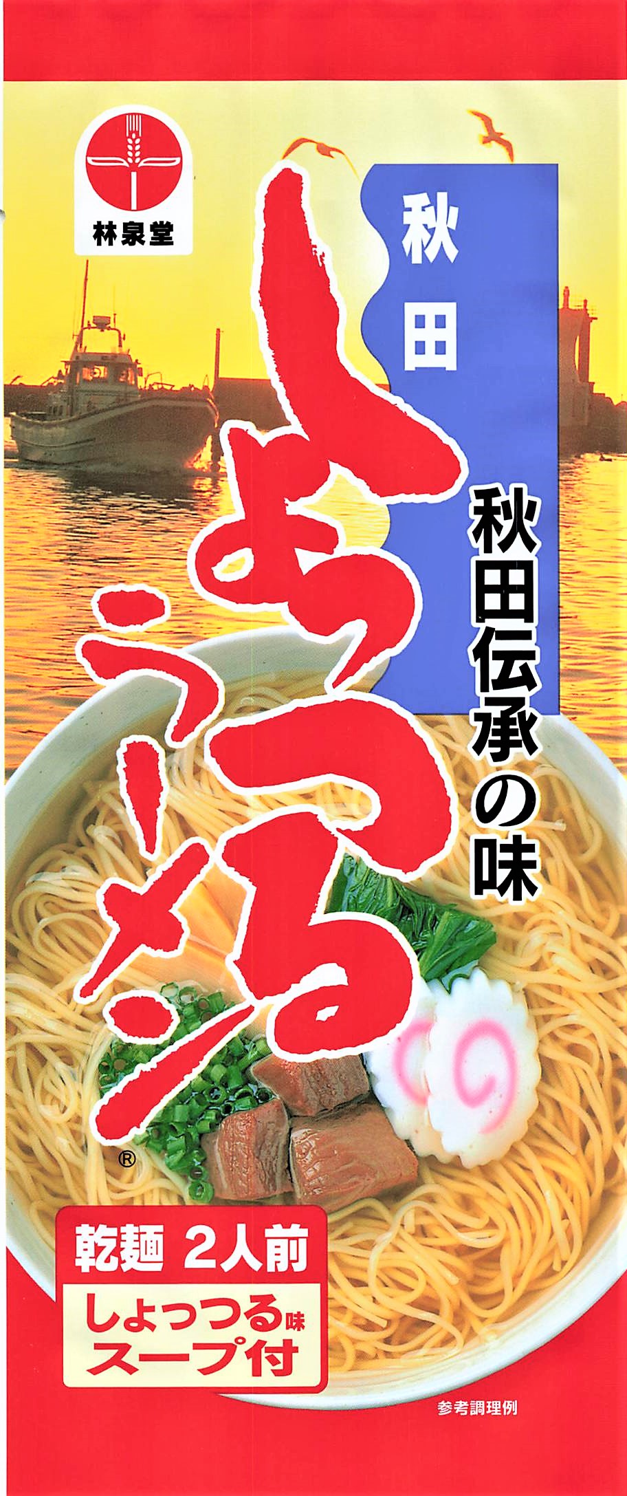 秋田しょっつるラーメン（乾麺）　–　林泉堂株式会社
