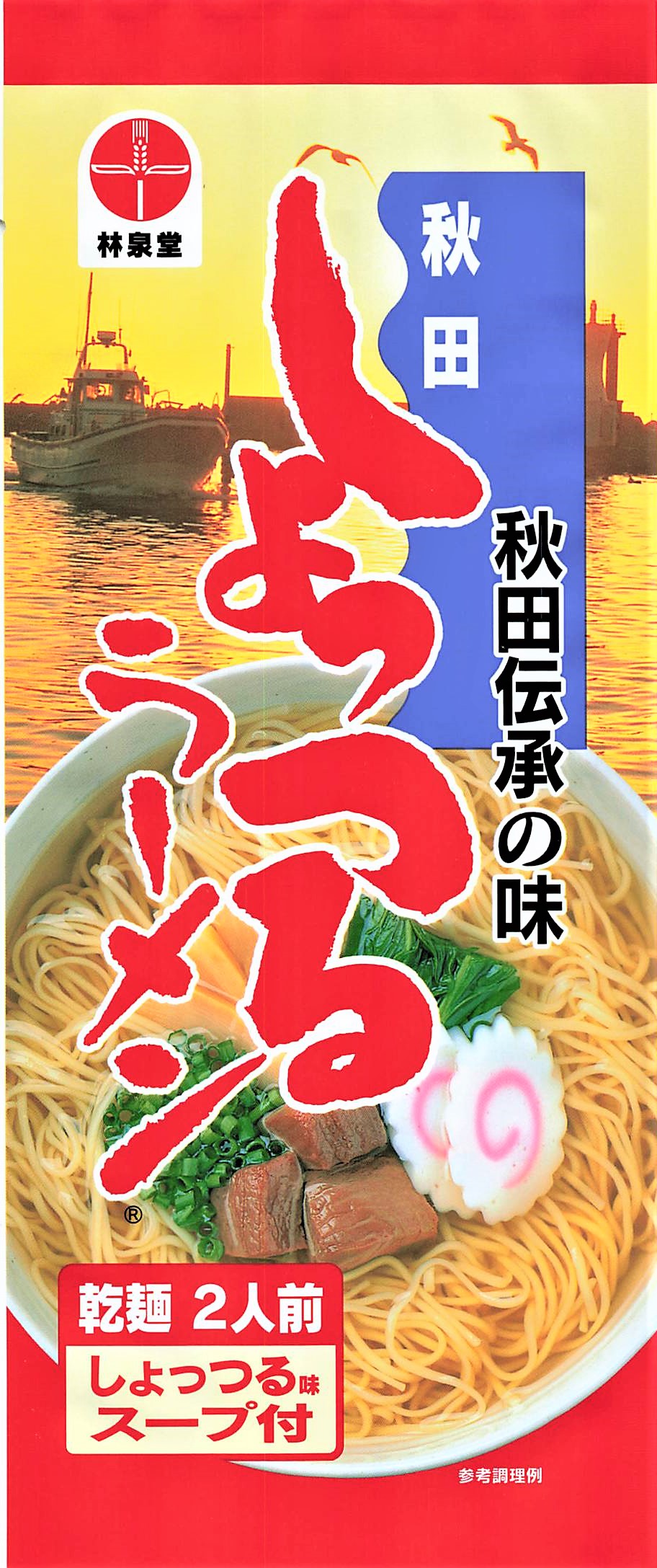 秋田しょっつるラーメン(乾麺)